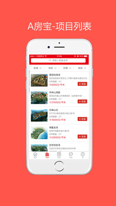 A房宝app