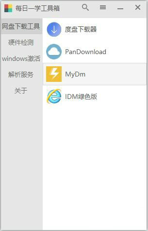 每日一学工具箱
