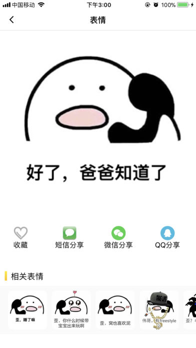 全民斗图app