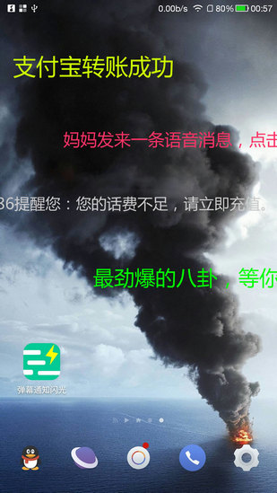 弹幕通知闪光下载