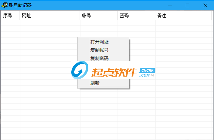 账号密码管理工具