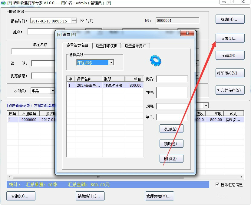 石子培训收费打印专家