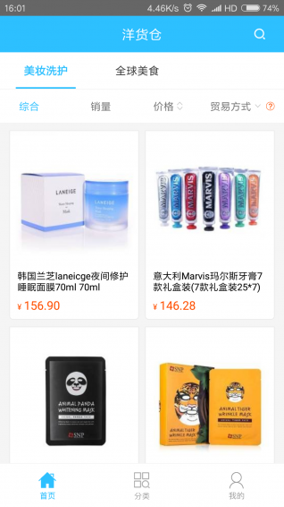 洋货仓app