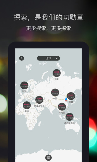 iGola骑鹅旅行app