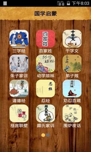 国学启蒙app