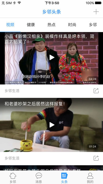 乡邻app