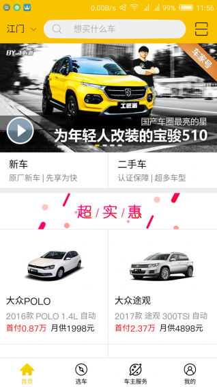 撩个车