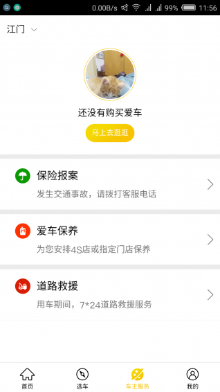 撩个车