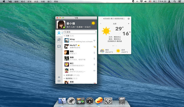 和飞信 for mac