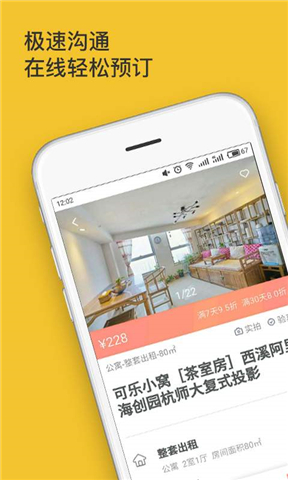日租房客栈app