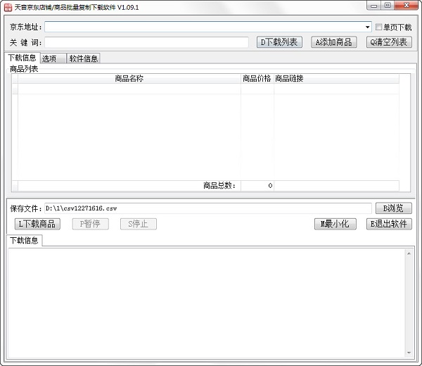 京东商品复制下载工具破解版