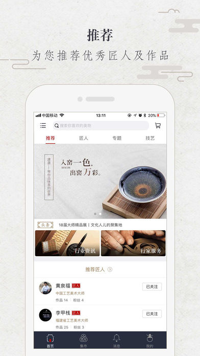 华夏匠人app