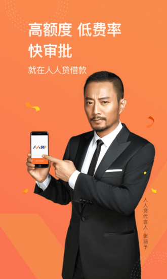 人人贷借款