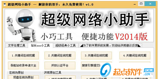 网络小助手