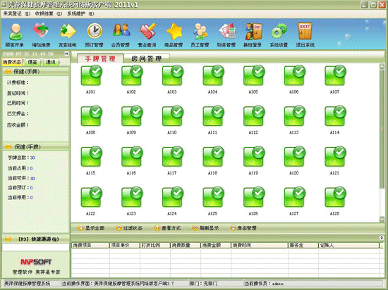 保健按摩管理软件
