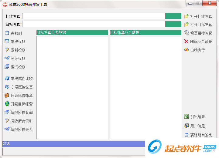 金蝶帐套恢复工具