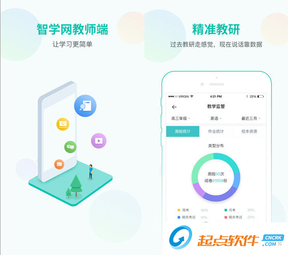 智学教师端电脑版下载