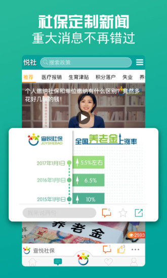 查悦社保