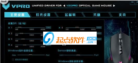 雷柏V20PRO鼠标驱动