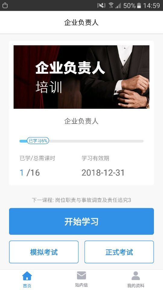 安全云课堂下载