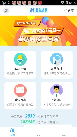 说说英语app