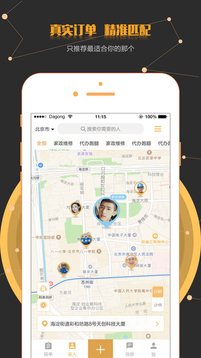 打零工app