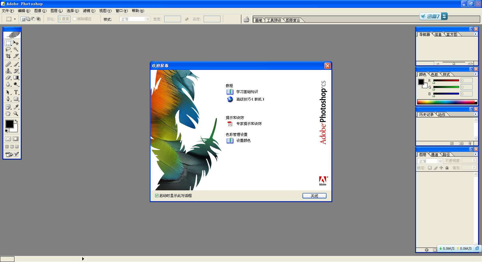 adobe photoshop cs 8.01
