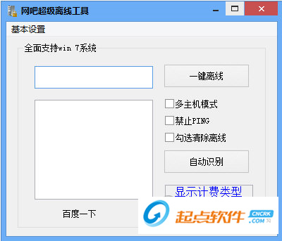 网吧离线工具