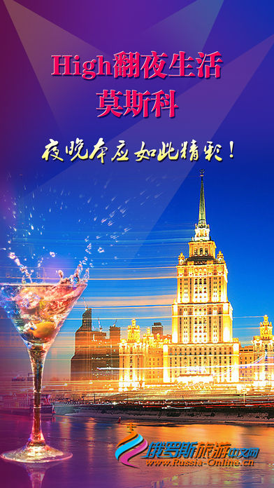莫斯科夜生活下载