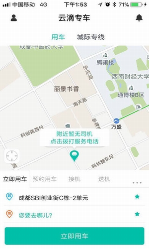 云滴专车app