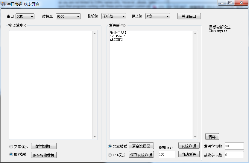 易语言串口助手