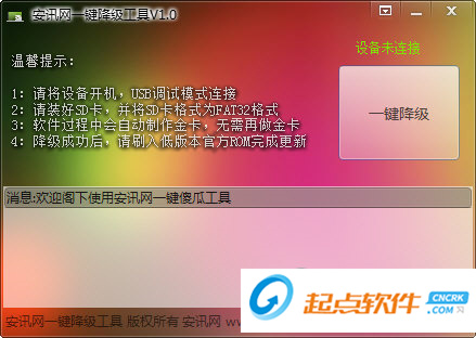 一键降级工具下载