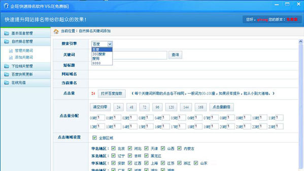 快速排名點擊軟件_點擊上傳圖片