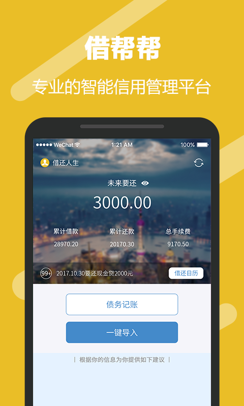借帮帮下载