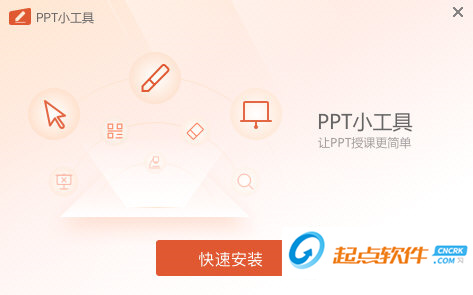 希沃PPT小工具下载