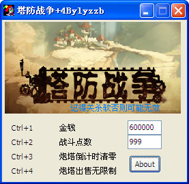 塔炮战争修改器