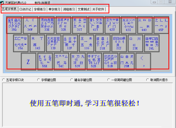 五笔训练软件