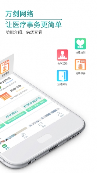 云医教教师端app