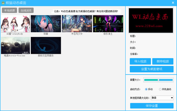 动态桌面软件下载