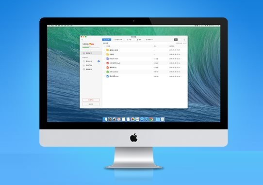 百度网盘mac版