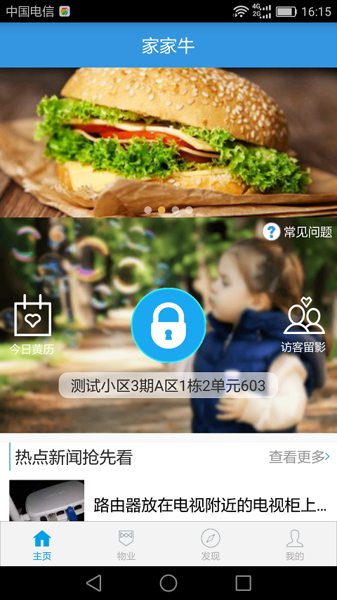 家家牛社区下载