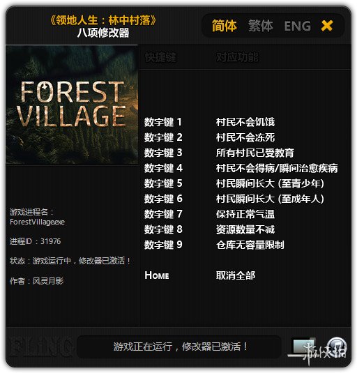 封建时代林中村落八项修改器 v1.1.6463 风灵月影版