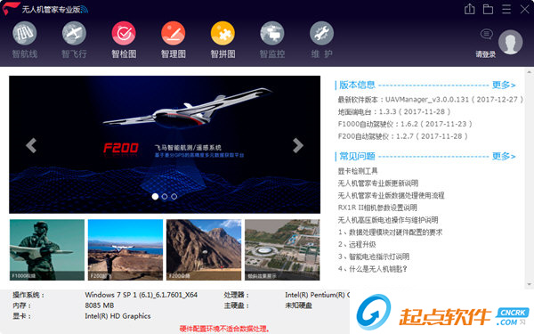无人机管家下载