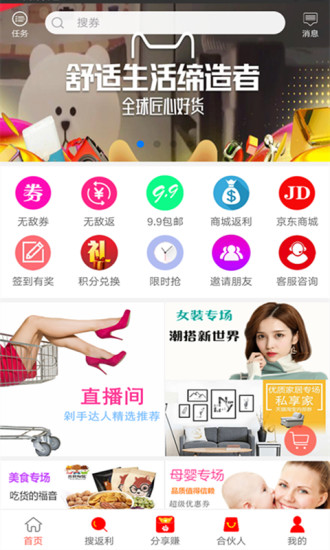 真惠购app