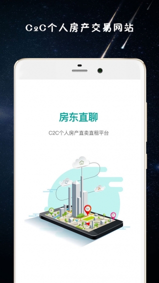 房东直聊app