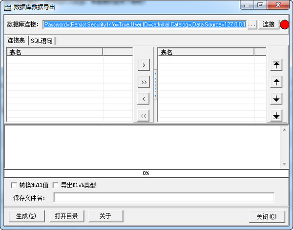 数据库数据导出软件