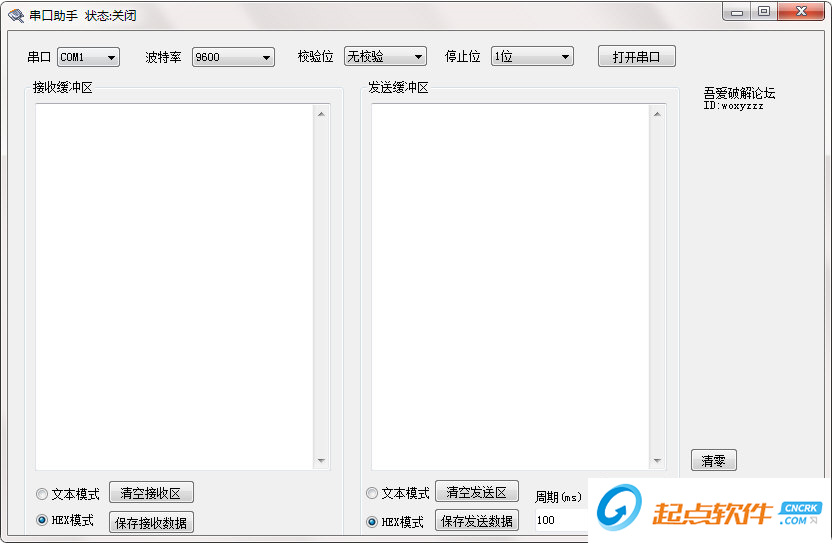 串口调试助手下载