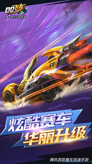 QQ飞车手游版