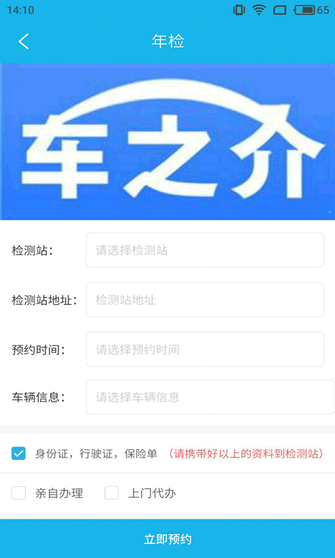车之介app