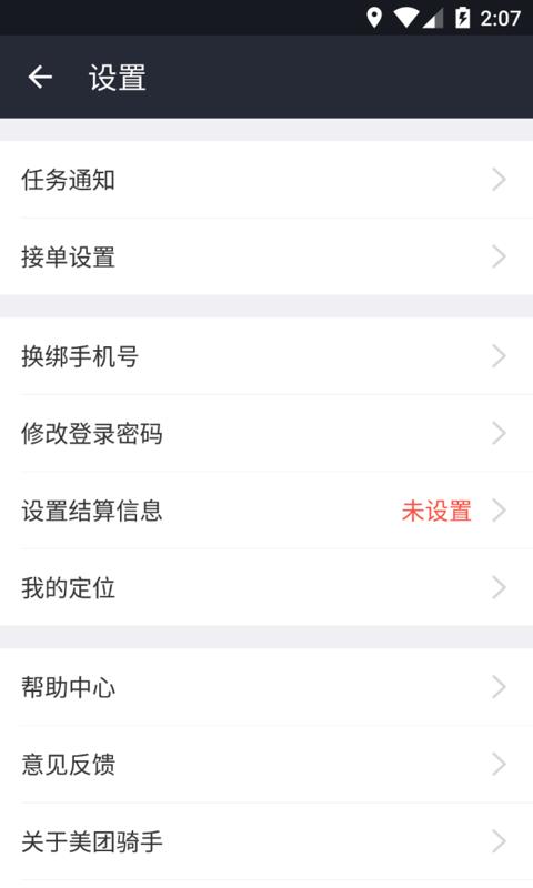 美团骑手app